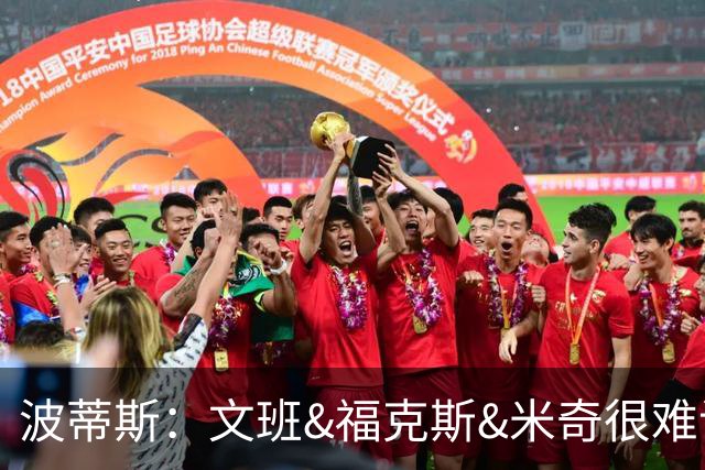 波蒂斯：文班&福克斯&米奇很难说该怪谁 毕竟这是他们首次季后赛